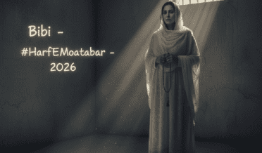 حرفِ حق اور وقت کا جبر