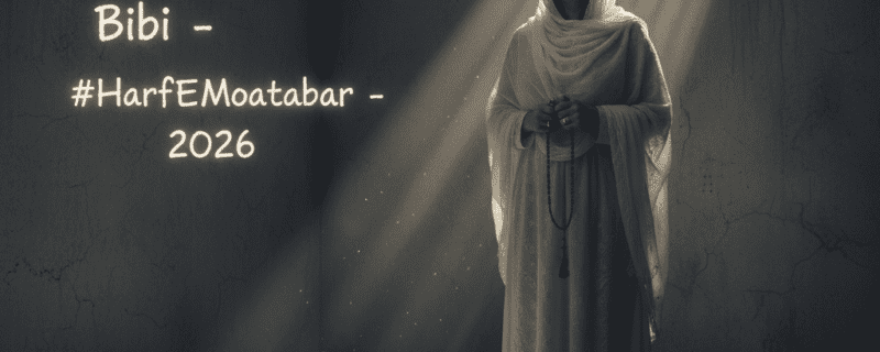 حرفِ حق اور وقت کا جبر