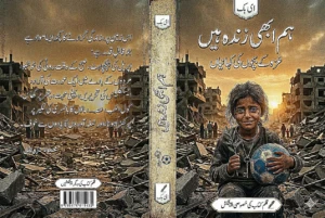 ای بک : "ہم ابھی زندہ ہیں