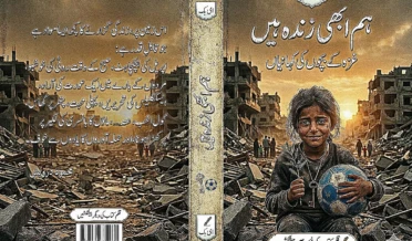 ای بک : "ہم ابھی زندہ ہیں