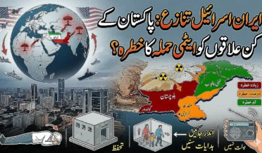 ایران اسرائیل کشیدگی اور ایٹمی حملے کا خدشہ: پاکستان کے کون سے علاقے خطرے میں ہیں؟