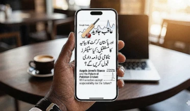 عاقب جاوید کے بیان نے نئی بحث کیوں چھیڑی؟