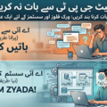 AI سے صرف باتیں مت کریں، اسے اپنے کام کا حصہ بنائیں