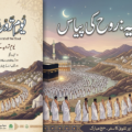 یومِ ترویہ: روح کی پیاس