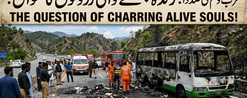 مری ایکسپریس وے حادثہ: جب ریاست کی ترجیحات انسان سے زیادہ پروٹوکول بن جائیں