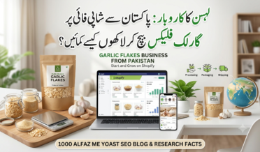 لہسن کا کاروبار: پاکستان سے شاپی فائی پر گارلک فلیکس بیچ کر لاکھوں کیسے کمائیں؟