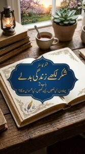 Bab 2 shukr kese likhe
