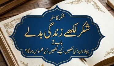 Bab 2 shukr kese likhe