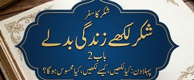 Bab 2 shukr kese likhe