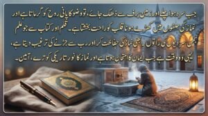 سردیوں میں نمازوں کی حفاظت، فجر کے لیے الارم اور نماز کی تیاری 8. کیٹیگری