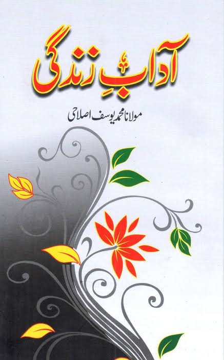 Adabe zindge book cover