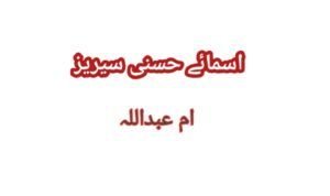 Asma ul Husna 1
