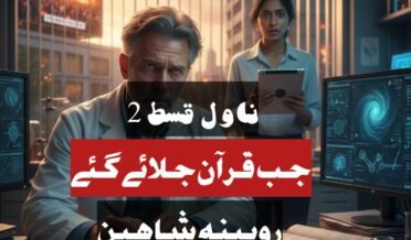  2ناول: جب قرآن جلائے گئے