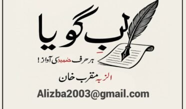 کالم: آج کا انسان لکھاری یا بیماری